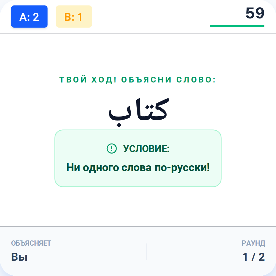 Доска игры «Крокодил / Элиас» с учебным заданием