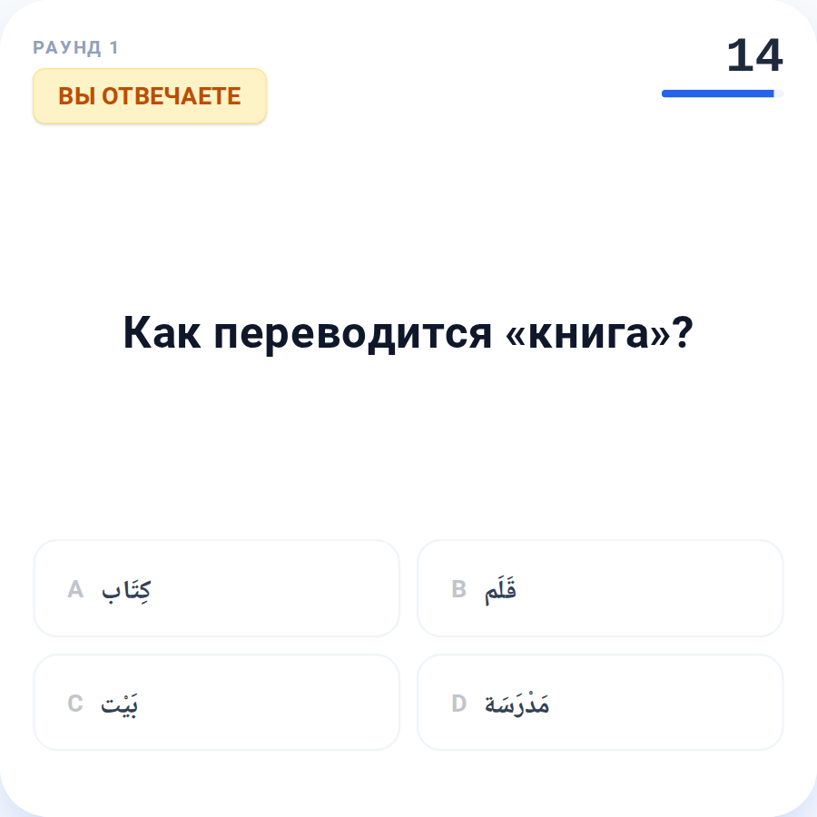 Доска игры «Арабский Миллионер» с учебным заданием