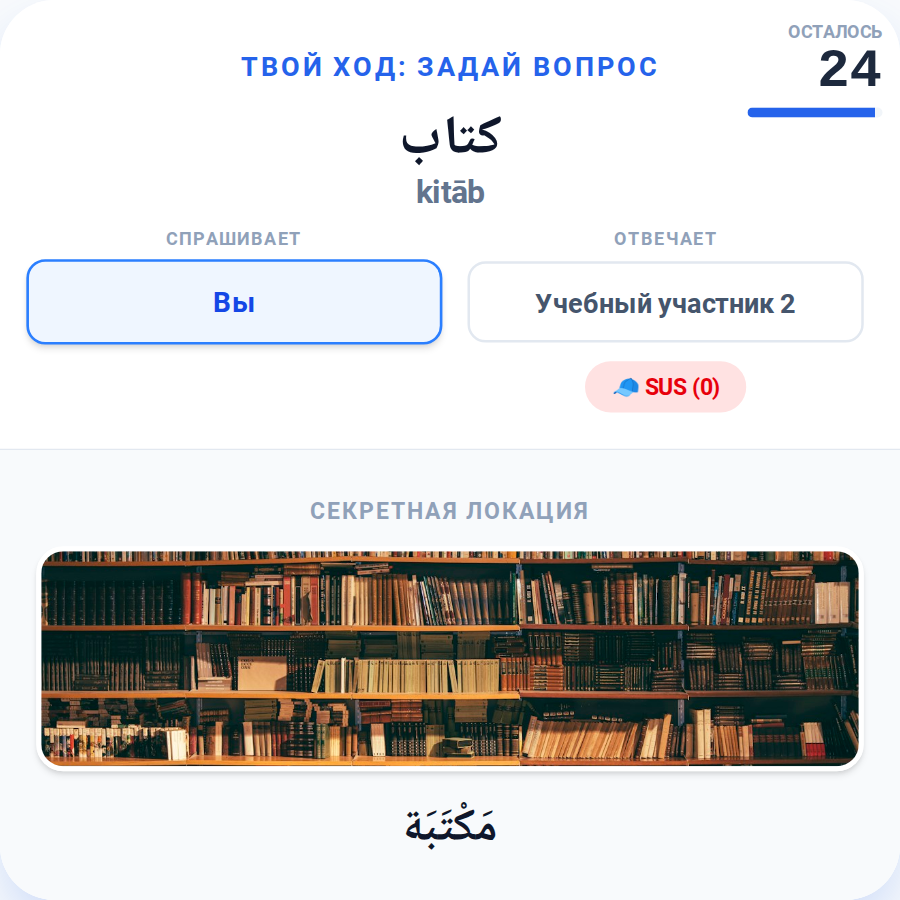 Доска игры «Шпион» с учебным заданием